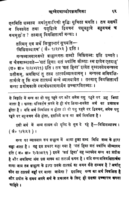 Rigvedabhasyabhumika